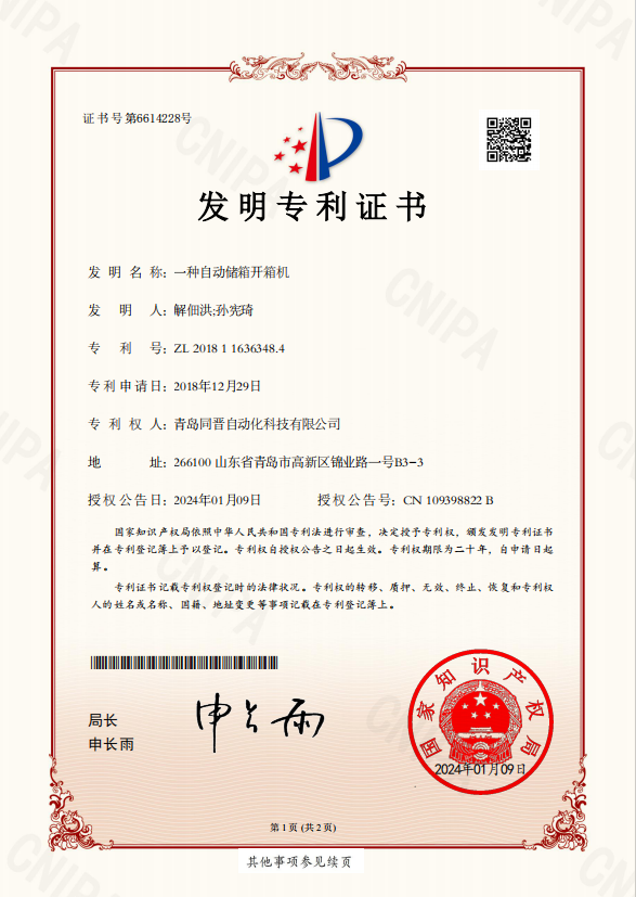發(fā)明專(zhuān)利-2-2.png